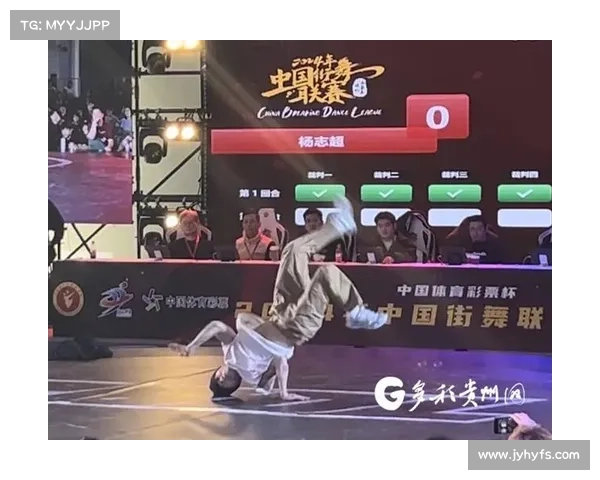 贵州霹雳舞新星杨志超 “炸” 响全运会,强势进军决赛舞台 贵州霹雳舞新星杨志超 “炸” 响全运会,强势进军决赛舞台